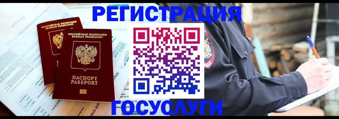 временная регистрация купить в Минусинске