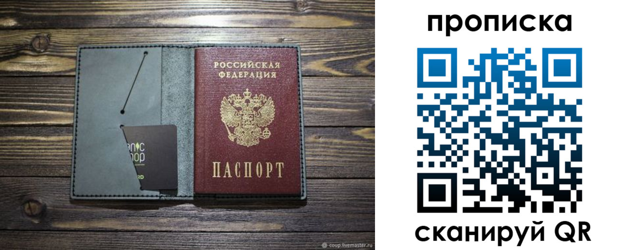 временная прописка в Минусинске
