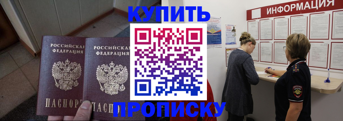 регистрация в Минусинске