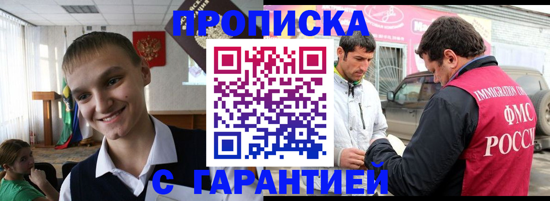 прописка для школы в Минусинске